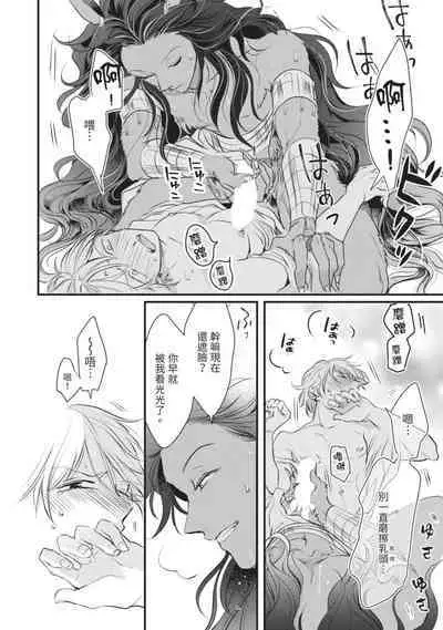 Itoshi no kemukujara | 惹人憐愛的長毛