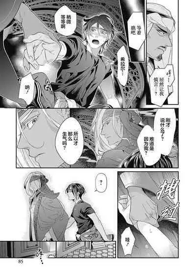 Kakete Itoshiki Koi ni Tsuki. | 残缺的爱月。