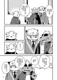 Mekko Rarekko Ge - 欺人者被欺者·下