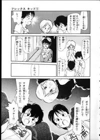 [Youkihi] Flexible Kid vol01