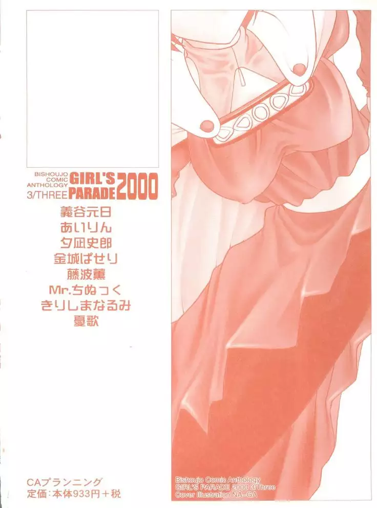 Girl's Parade 2000 3