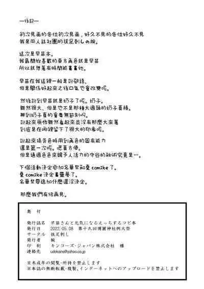 Sanae-san to Genki ni Naru H Suru Copybon | 早苗小姐為了讓我打起精神和我做色色的事的複製本