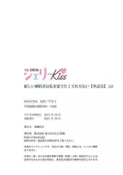 Atarashii Konyakusha wa Watashi o medetakute shikatanai | 新婚约者超宠我 1-11