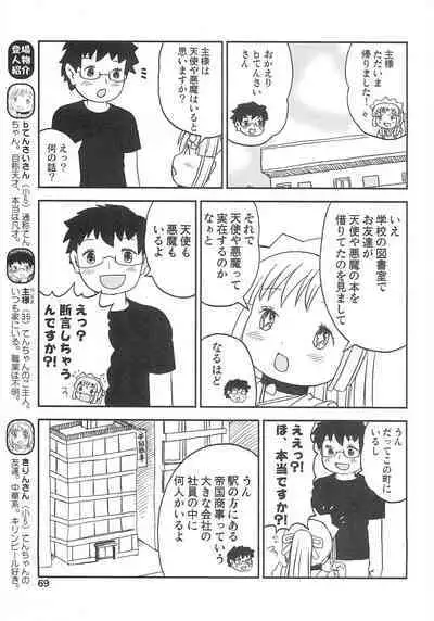 Kodomo de Challenge 3