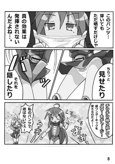 Kasukabe Pantsu Hunter Vol. 6