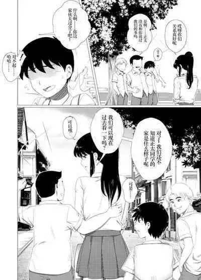 Her "New Friends" | 狙われたお姉ちゃん