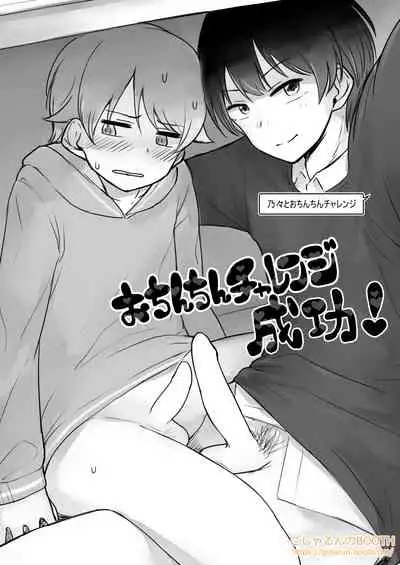 Nantaika Triad ♂ to Yukaina Nakamatachi Ochinchin Challenge Bon