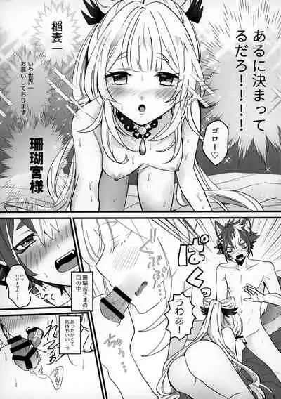 (Kami no Eichi) [One and Only (Sechi)] Wan-chan (Genshin Impact)