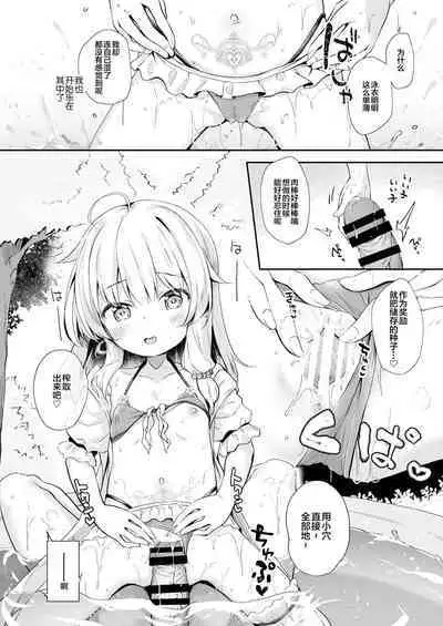 Aruji to Hisoka na Mizu Asobi