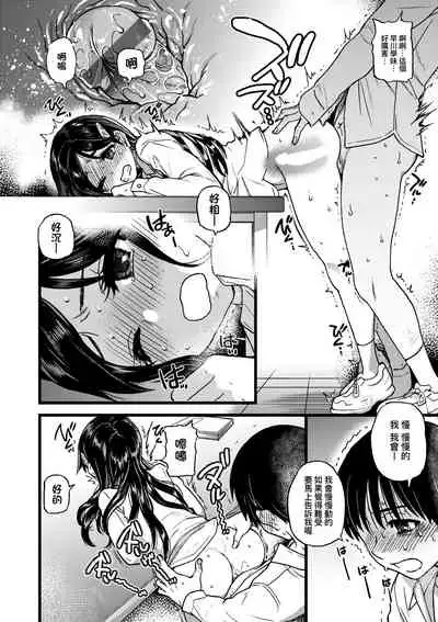 Watashi o Ecchi no Nakama ni Irete Kudasai | 請讓我加入你們成為性愛的同伴