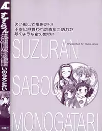 [Inoue Tomii] Suzuran Sabou Monogatari - May Lily Cafe Story