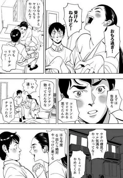 [Kidouchi_Kon] Aoi Kotori [Ongoing]