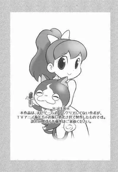 (Youkai Parade) [Echiko (Mokichi)] Youkai Sand (Youkai Watch)