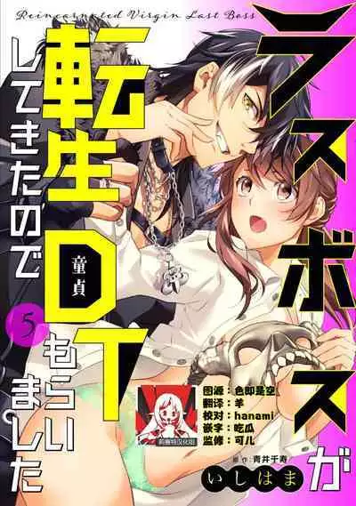 LasBoss ga Tensei shite kita node DT Moraimashita | 最终BOSS转生而来,因此拿下了他的童贞 1-6