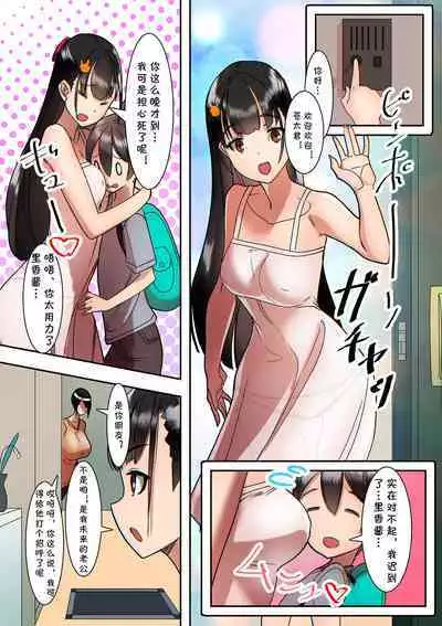 Oshioki Densha no Bijinzuma