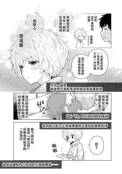 Noraneko Shoujo to no Kurashikata | 與野貓少女一起生活的方法 Ch. 22-28