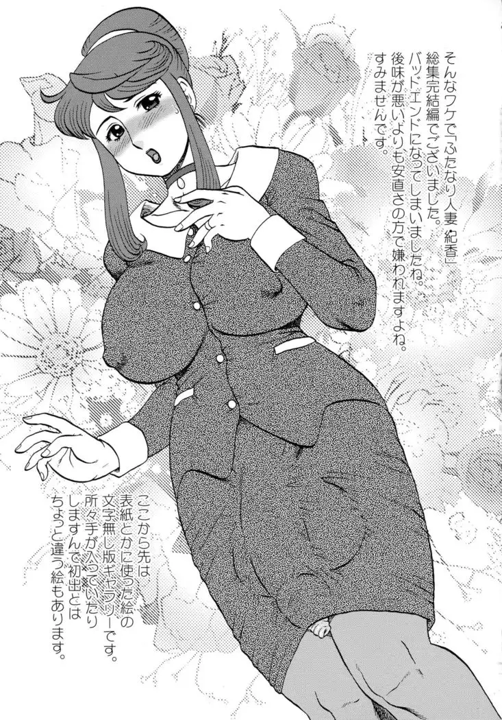 Futanari Hitozuma Norika Soushuuhen