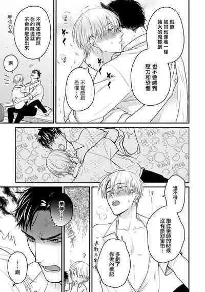 Tabetemo Oishiku Arimasen 2 | 尝起来一点都不好吃 2 Ch. 6-22