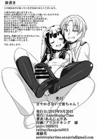 [AssistReplayTime (Annjeria)] Amayakasanaide Ikazuchi-chan! (Kantai Collection -KanColle-) [Digital]