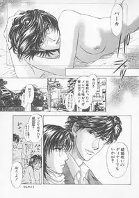 [Konjoh Natsumi] Hoshigari no Nedari na Vol.3