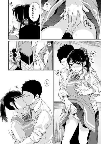 [Fumitsuki Sou] 1LDK+JK Ikinari Doukyo? Micchaku!? Hatsu Ecchi!!? Ch. 1-26