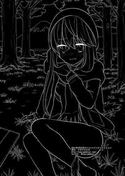 Camp Kiken Shima Rin Kan | 露營危險