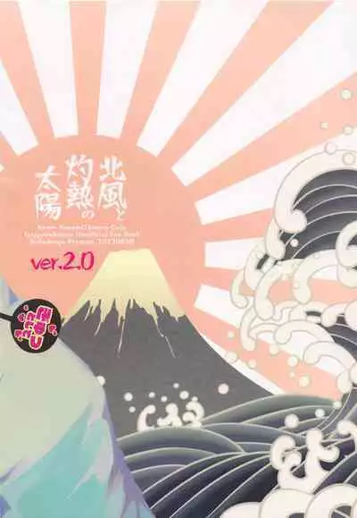 kitakazetoshakunetsunotaiyo ver.2.0