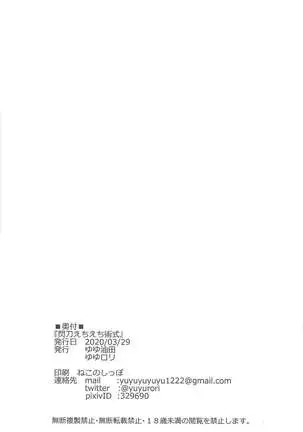 Sentou Echiechi Jutsushiki