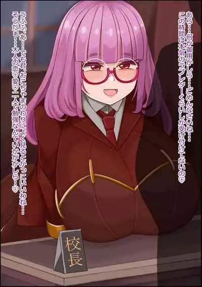 mesu benjo supotsushōjo to shōwaru toshima kōchō futatsu no chimpo ana