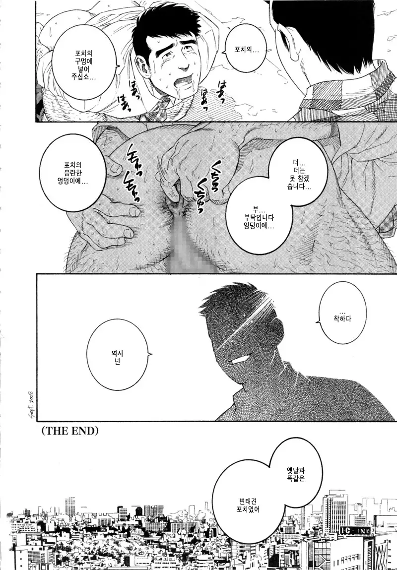 Pochi | 포치 - Another Translation Version