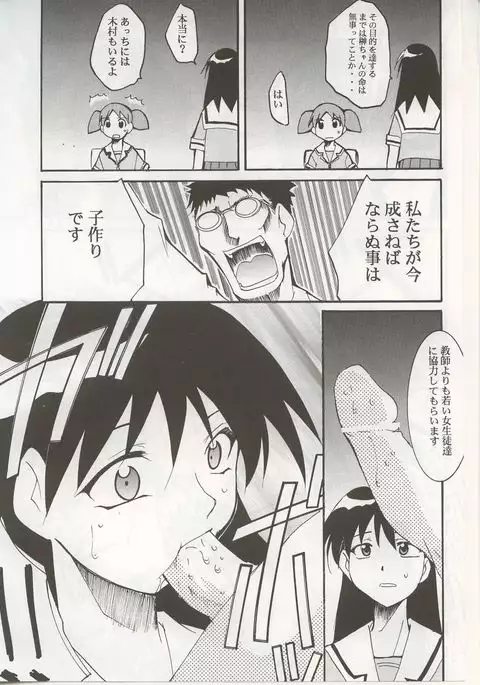 Azumanga Hyouryuu Kyoushitsu.