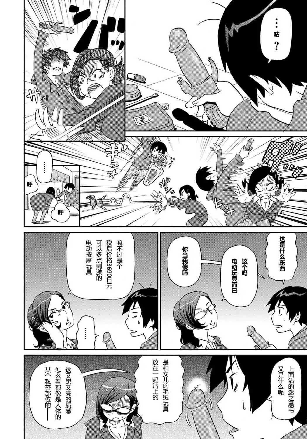 Wakuwaku Monzetsu Maison Ch. 1-2