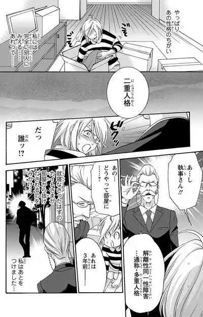 白×黒王子～ことりと野獣の淫らな生活【完全版】