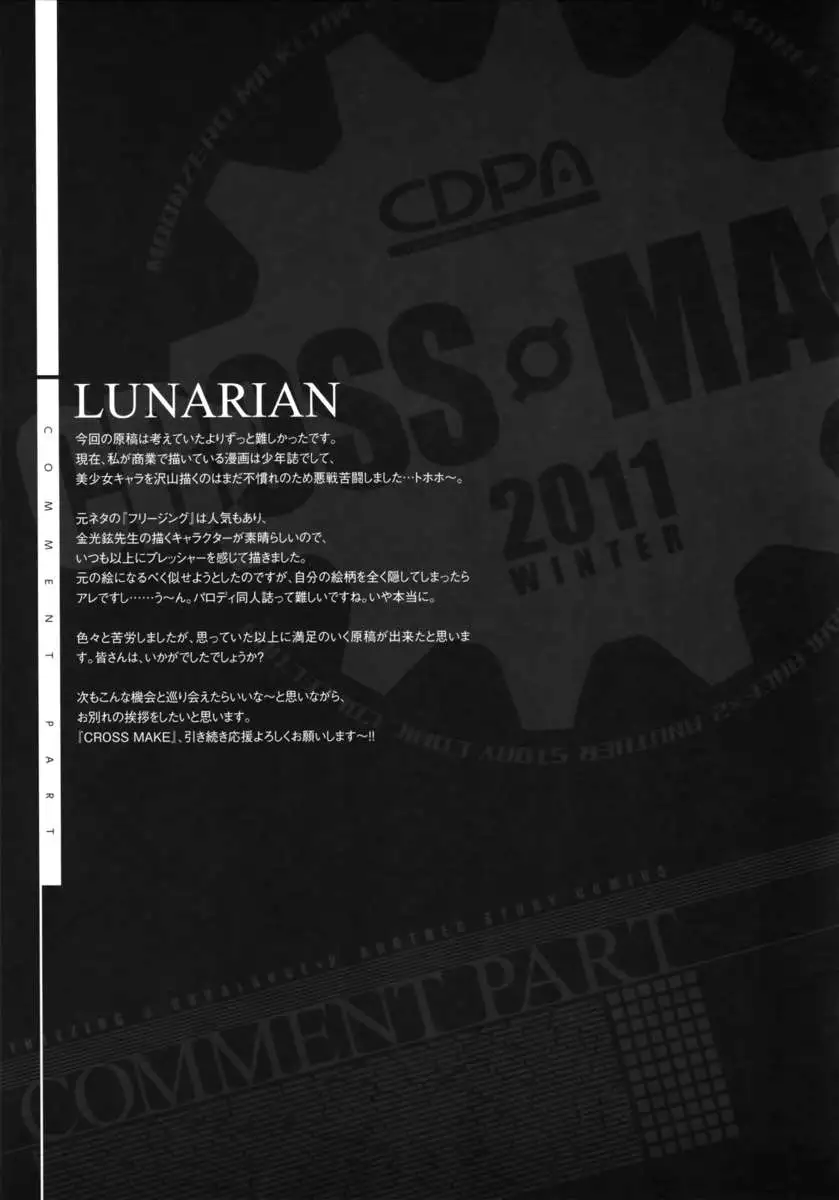 CROSS MAKE 2011 WINTER