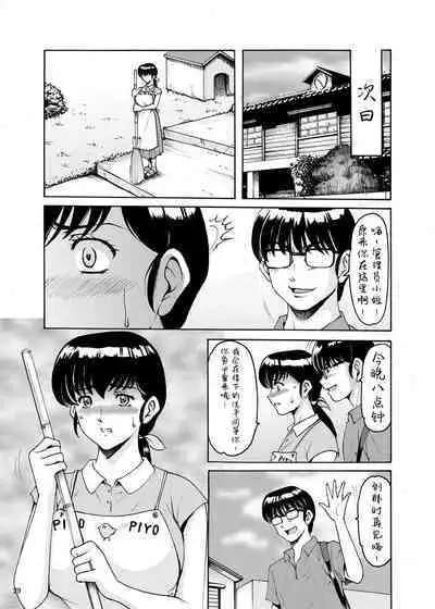 Hitozuma Kanrinin Kyouko 7 Juujun Hen 2