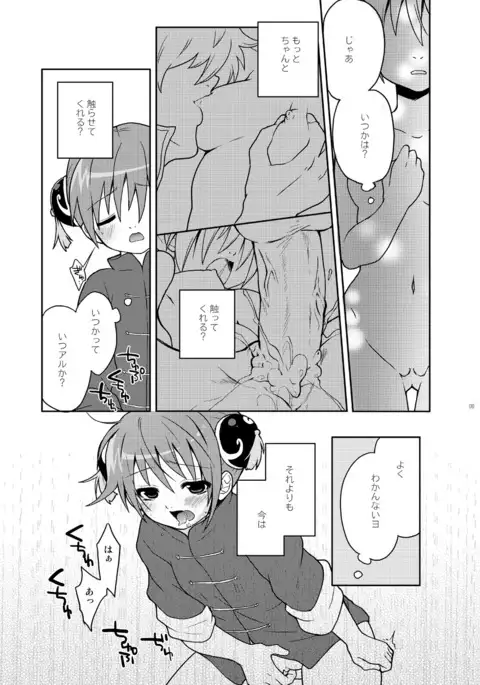 Guratan wo Meshiagare Vol. 1-2