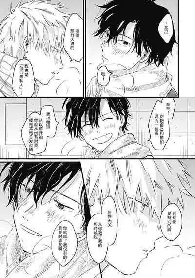 Anzen de Nai Bokutachi wa | 并不安全的我们