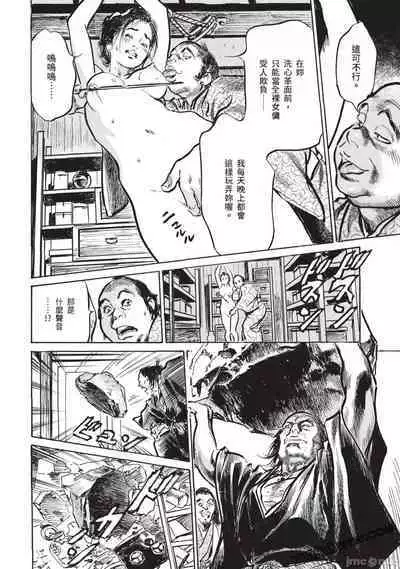 Inshuu Hiroku Midare Mandara 3