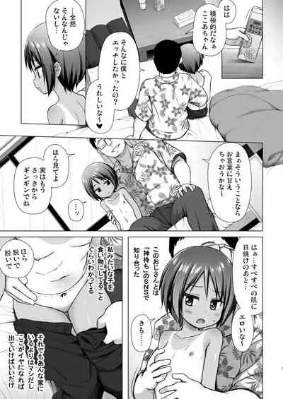 Kokoa-chan Chi no Jijou