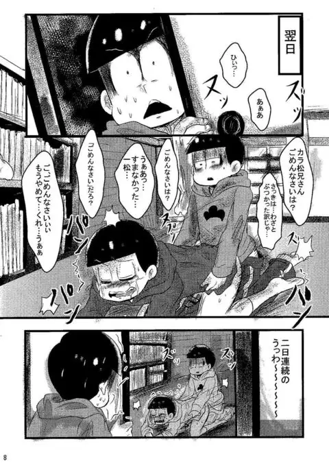 Jama Shite Gomen te!