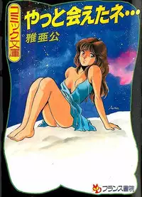 [Maakou] Yatto Aetane・・・