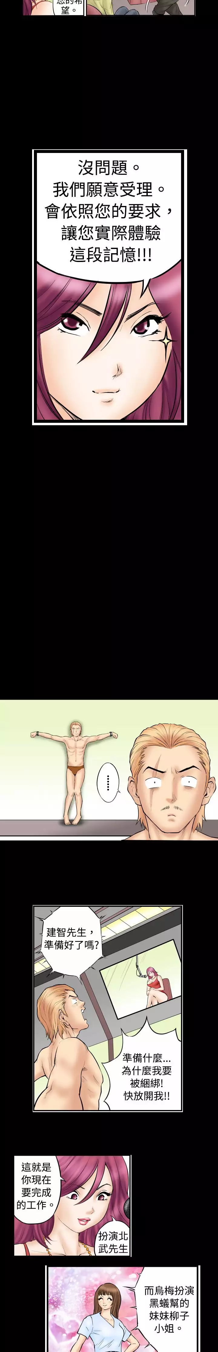 中文韩漫 记忆交换所 Ch.01-08