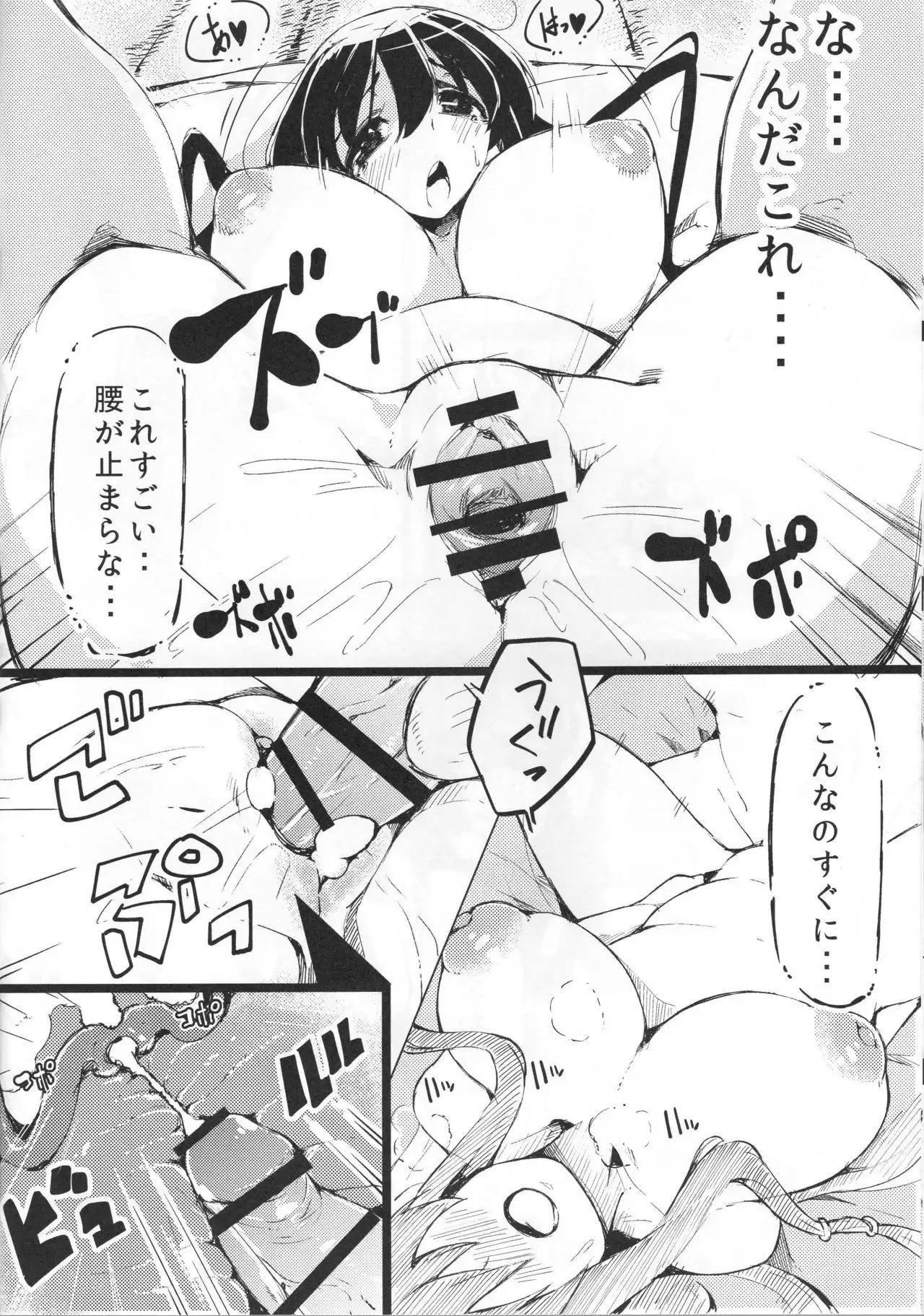 Shota Kai Miko Kiroku