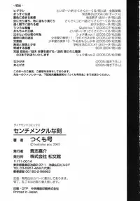 [Tsukumo Gou] Sentimental na Toki