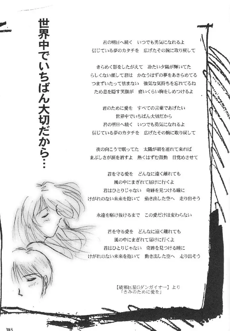 Epilogue of Evangelion Pt4