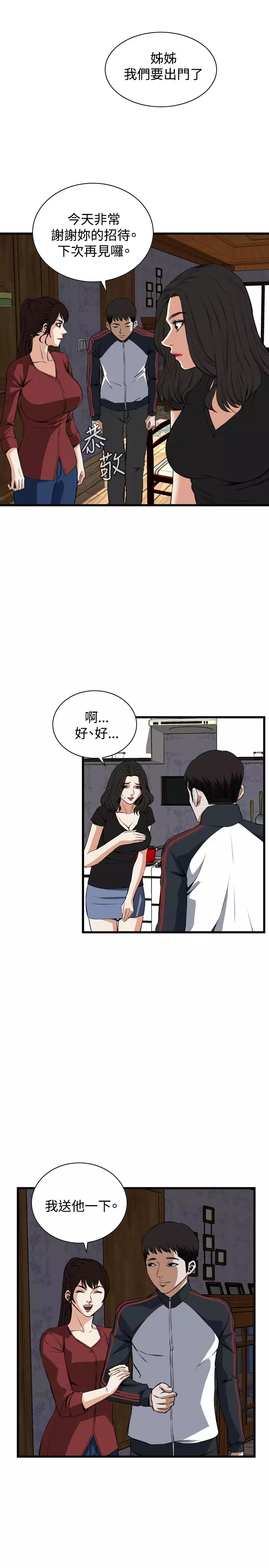 Take a Peek 偷窥 Ch.39~66 中文