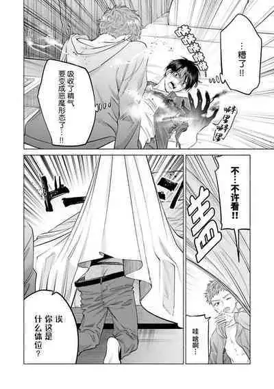 Doutei Inma wa Soap Danshi ni Gachi Koi Chuu! | 童真淫魔对陪浴男子真情实感恋爱中!