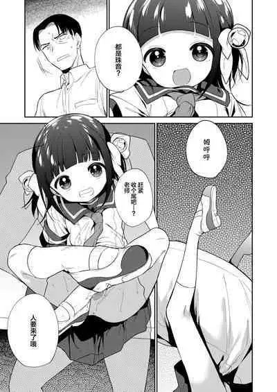 [Nogiwa Kaede] Warui ko Kouhen (COMIC LO 2022-05) [Chinese] [SAN个人汉化] [Digital]