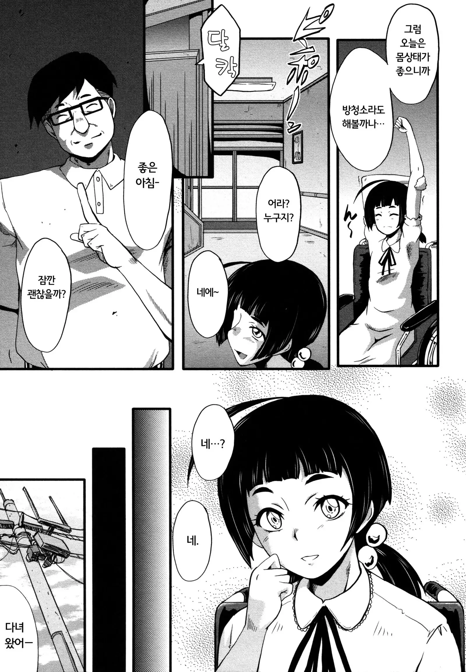 Yaribe Yano Oyako ch.1