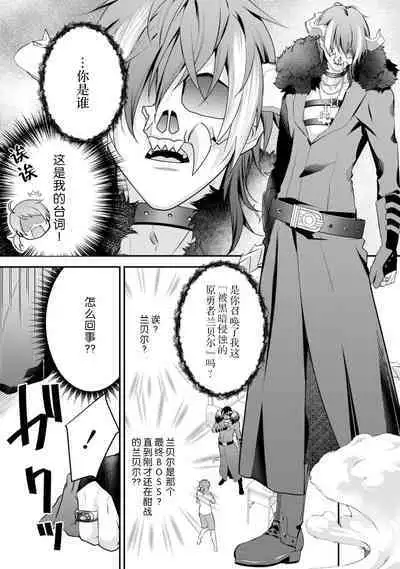 LasBoss ga Tensei shite kita node DT Moraimashita | 最终BOSS转生而来,因此拿下了他的童贞 1-5